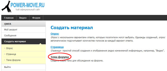 Создание темы форума