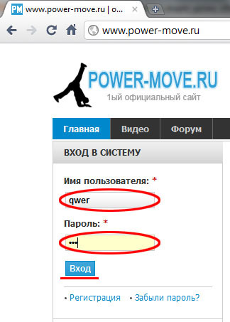 Вход на сайт www.power-move.ru
