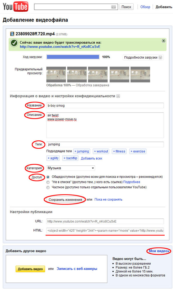 Заполнение информации о видео